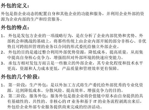 軟件服務(wù)外包概論核心知識(shí)點(diǎn)梳理