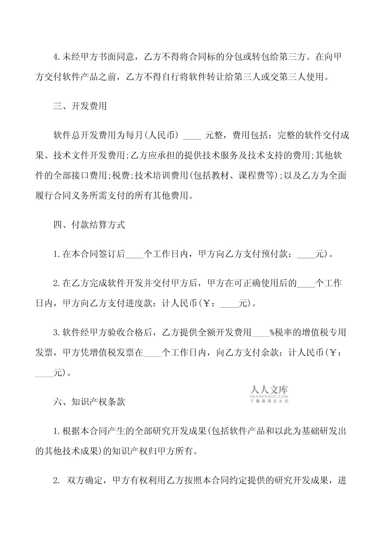 軟件開發外包合同范本(2篇)